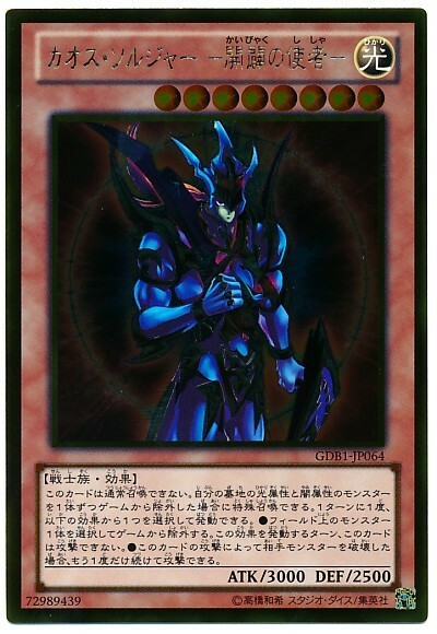 遊戯王 GDB カオス・ソルジャー 開闢の使者 ゴールド 数量3