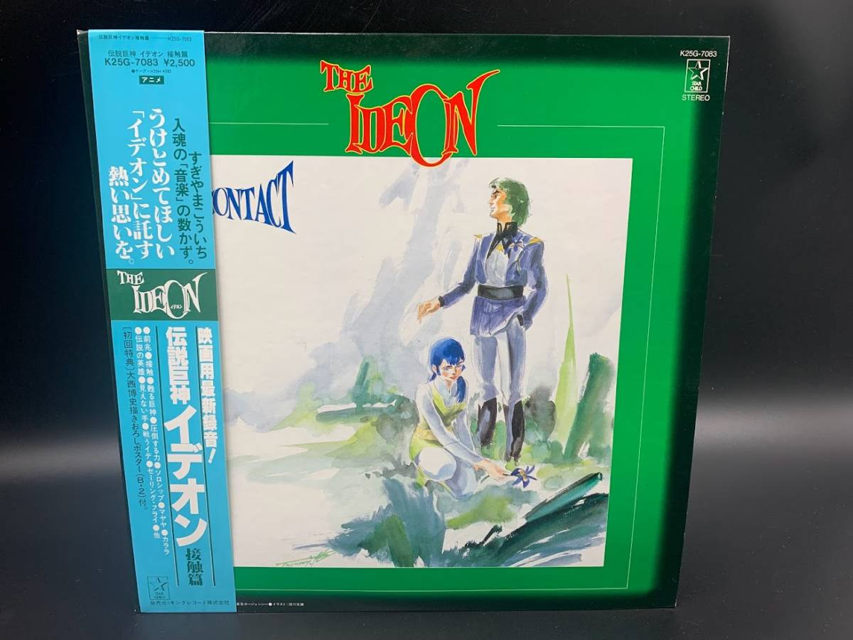 【 LPレコード 伝説巨神・イデオン / 接触篇 】 すぎやまこういち 邦楽 音楽 帯付 2021123101