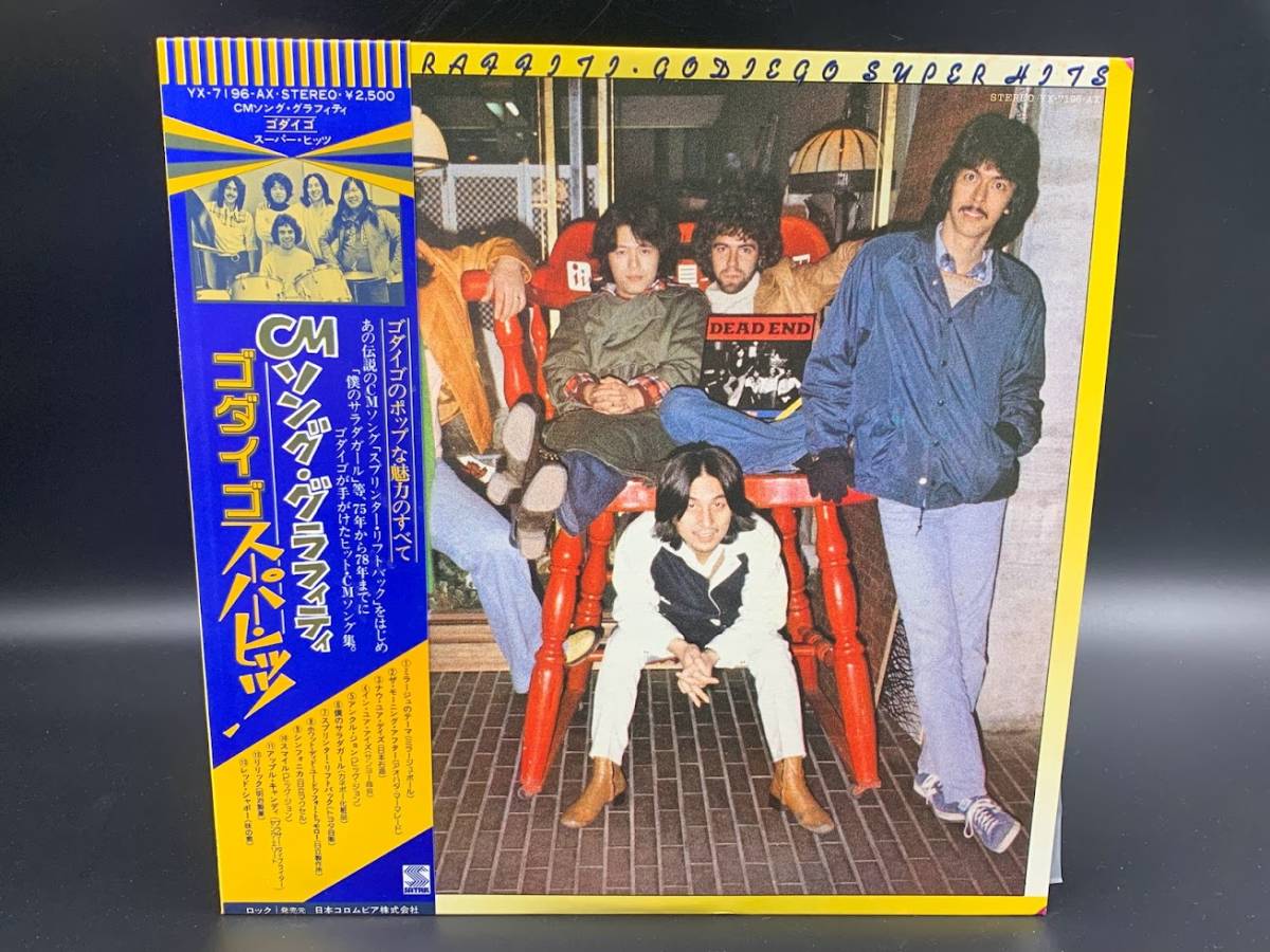【 LPレコード ゴダイゴ・スーパー・ヒッツ / CM ソング・グラフィティ 】邦楽 音楽 帯付 2022010209