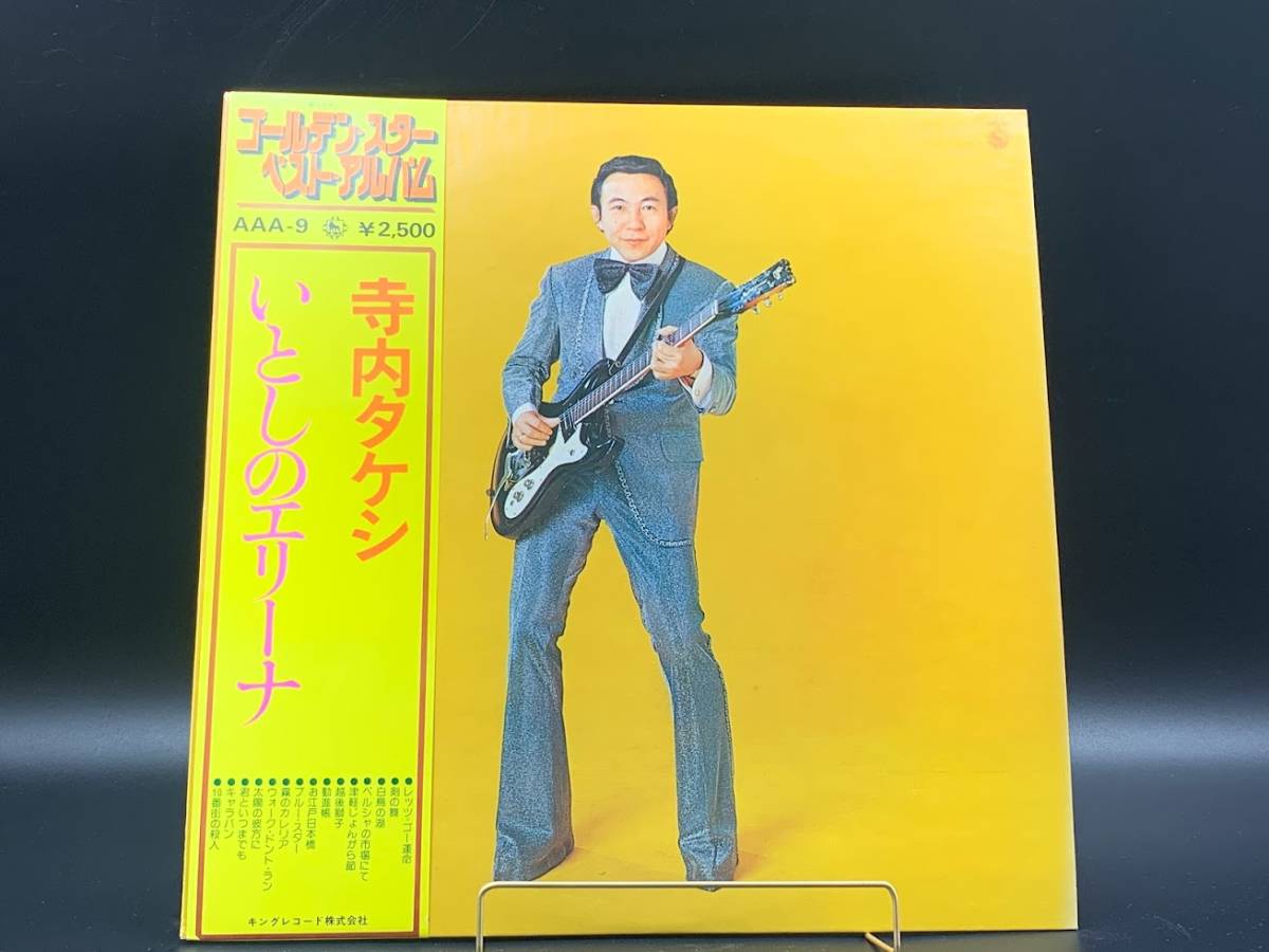 【 LPレコード 寺内タケシ / いとしのエリーナ 】寺内 タケシ 邦楽 音楽 帯付 2022011611