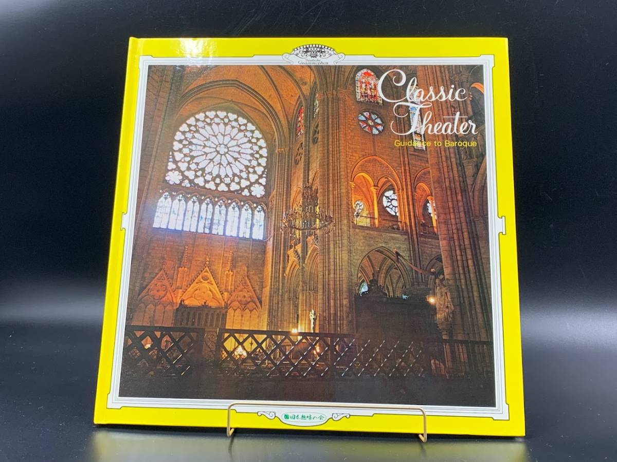 【 LPレコード グラモフォン名曲シリーズ Vol.10 / バロックへの道 】洋楽 音楽 2021012806