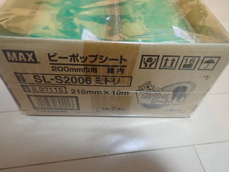 MAX　ビーポップシート　SL-S2006　ミドリ　200ｍｍ巾用　2本入り　新品未使用　送料無料