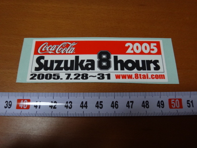 ＊ 鈴鹿8時間耐久ロードレース 2005 ステッカー 8耐 ★ 弐 送ネ 