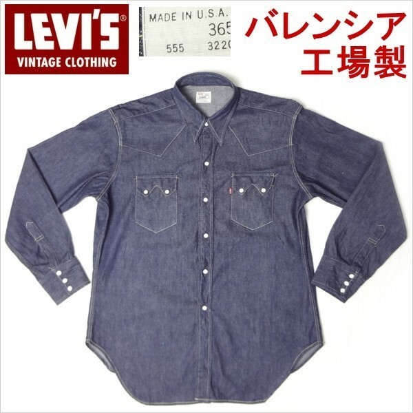 リーバイス ジーンズ LEVI'S ビンテージ ウェスタンシャツ ワークシャツ 復刻 48