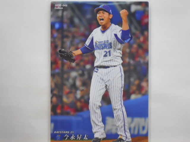 カルビー　プロ野球カード　2020第1弾　今永昇太（DeNA）