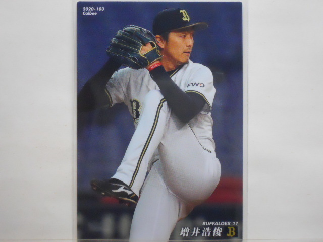 カルビー　プロ野球カード　2020第2弾　増井浩俊（オリックス）