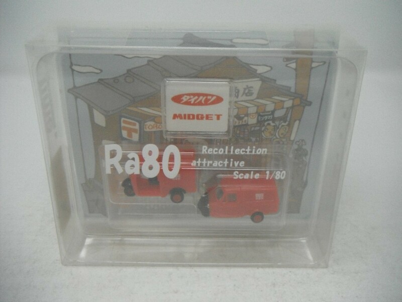 ■ Miniature Car Collection Ra80 Series １/８０ダイハツミゼット DKA & MP5 Post Car 2台セット 郵便車 ミニカー