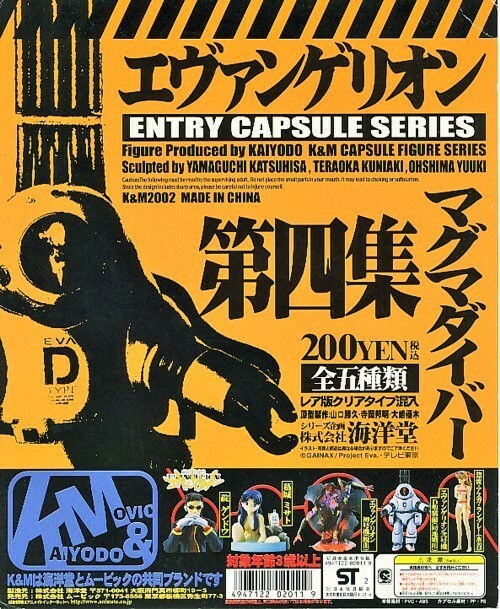 ◆海洋堂 K&M エントリーカプセル 新世紀エヴァンゲリオン 第四集…『初号機：脱出』 フィギュア (単品販売) ※エヴァ/エヴァンゲリヲン