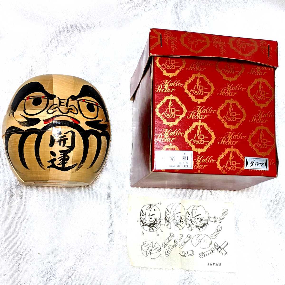 新品 組木 ダルマ 洋一郎作 寄木細工 パズル 木製 おもちゃ 組木細工 組木パズル 伝統工芸品 昭和 レトロ ビンテージ 当時物 だるま 達磨