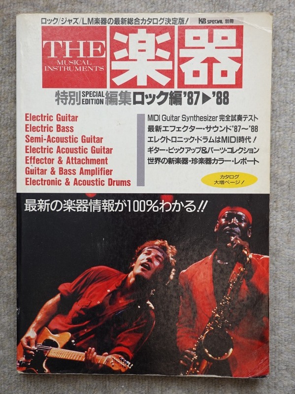 KB SPECIAL別冊 THE楽器 ’87＞'88 ロック編 THE MUSICAL INSTRUMENTS