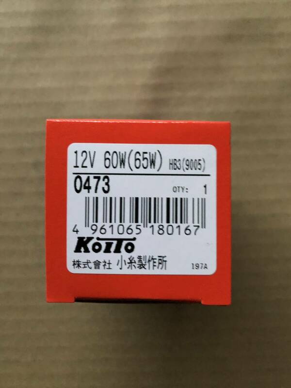 【処分品】KOITO(コイト/小糸) ノーマルハロゲンバルブ HB3(9005) 0473 12V60W(65W)