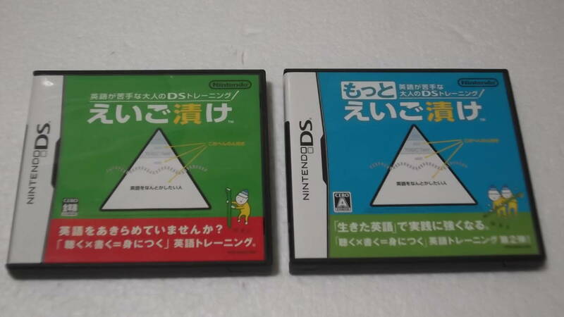 ☆中古☆ＤＳソフト☆えいご漬け２本セット☆