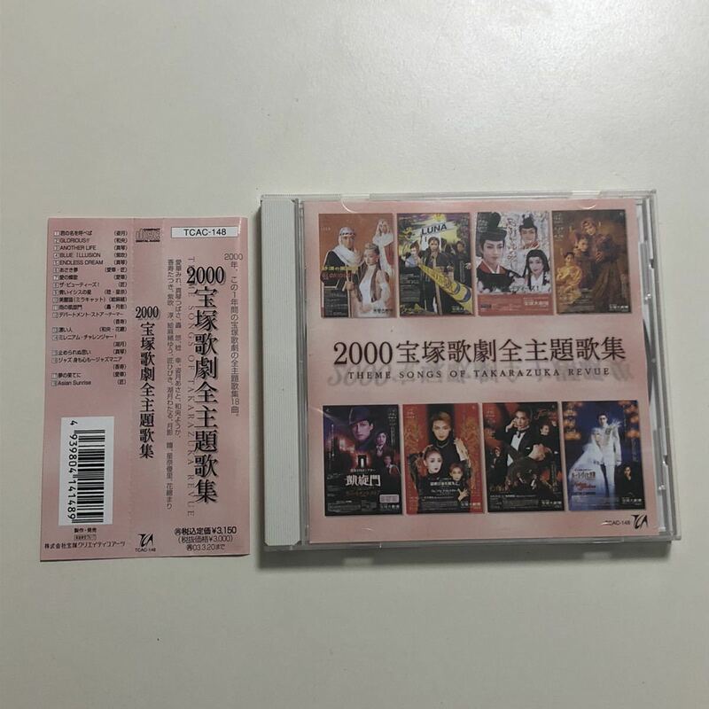 '00 宝塚歌劇全主題歌集 /CD 2000年