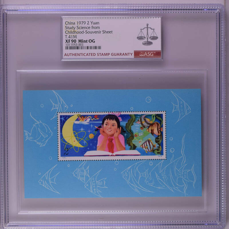 【記念切手】中国 切手 収蔵『中国人民郵政・子供の時から科学を愛そう 1979年（T.41M）』小型シート148mm×90mm ASG XF90 Mint OG Z86