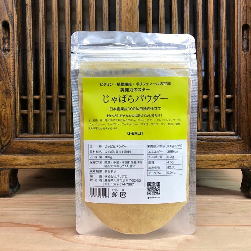 じゃばら果皮パウダー 100g 日本産天然100%果皮 じゃばら 果皮 ナルリチン ポリフェノール フラボノイド ビタミン 植物繊維 UP HADOO