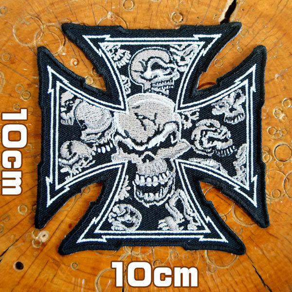 刺繍 アイロン ワッペン【アイアンクロス・スカル/Skull and Iron Cross 】ドクロ ガイコツ ロック パンク 黒 糊付き パッチ アップリケ