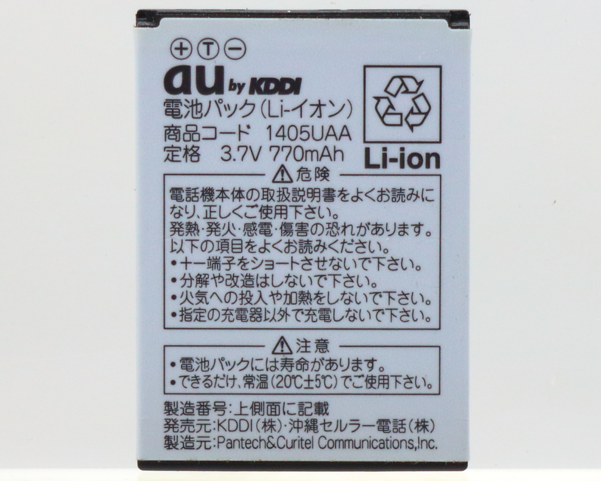 au 純正電池パック 1405UAA / PANTECH A1405PT用 / 3.7V 770mAh / 中古品 / 充電・起動確認済