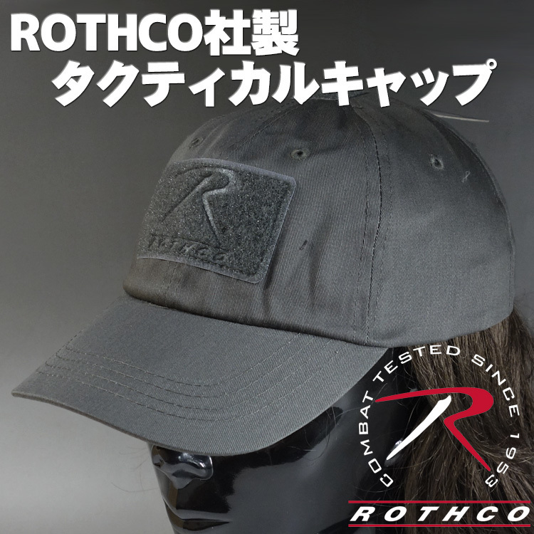 帽子 ミリタリー タクティカル キャップ メンズ ROTHCO ロスコ ブランド ベルクロ / ガンメタルグレー 灰色