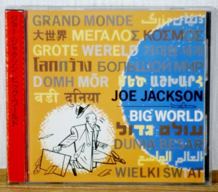 ジョー・ジャクソン/ビッグ・ワールド★巻込み帯(3500円 税表記なし)★80’s エイティーズ★折込み帯★Joe Jackson