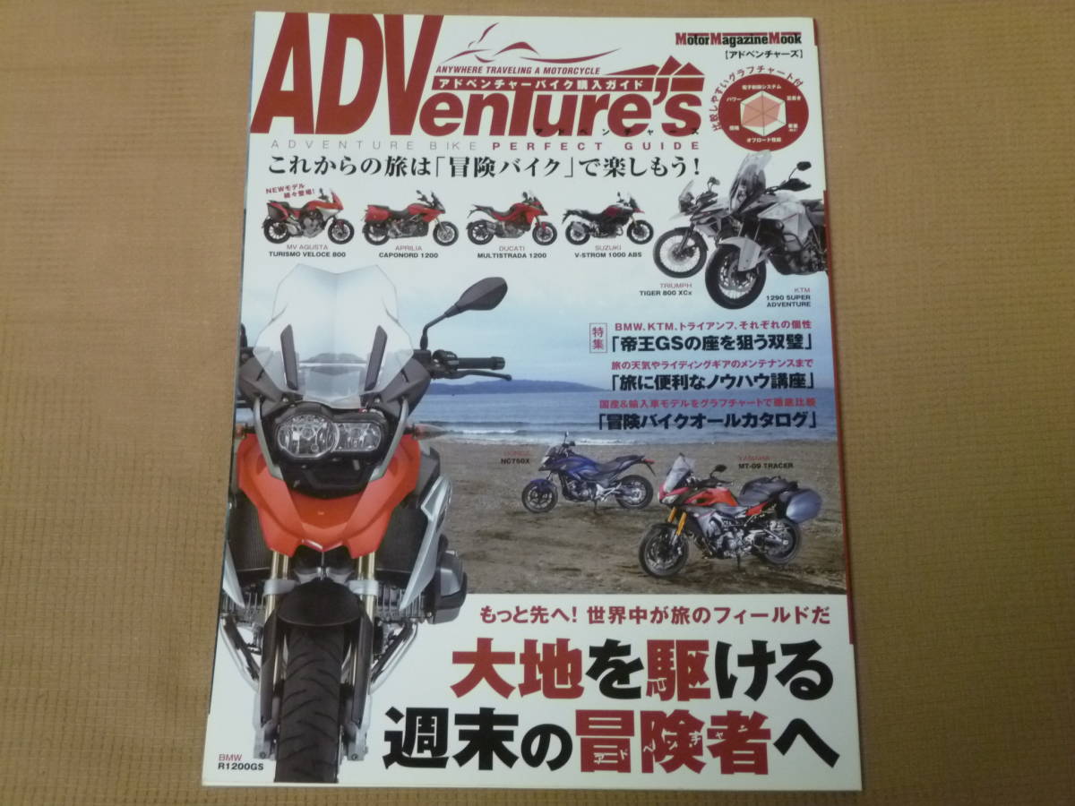 ☆ADVenture's Vol.1（アドベンチャーズ）ADVENTURE BIKE PERFECT GUIDE 