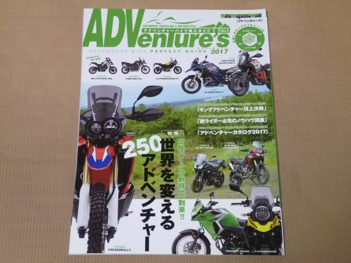 ☆ADVenture's Vol.3（アドベンチャーズ）ADVENTURE BIKE PERFECT GUIDE 