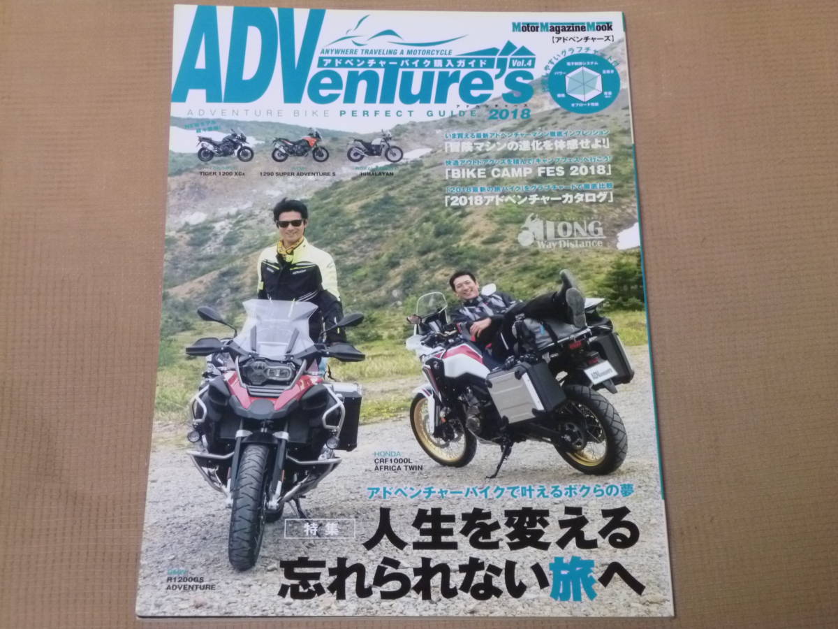 ☆ADVenture's Vol.4（アドベンチャーズ）ADVENTURE BIKE PERFECT GUIDE 