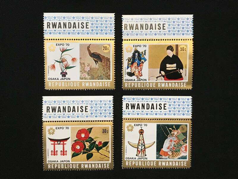 ルワンダ共和国発行　RWANDA 日本万国博覧会　大阪７０　４種　１９７０年　未使用切手