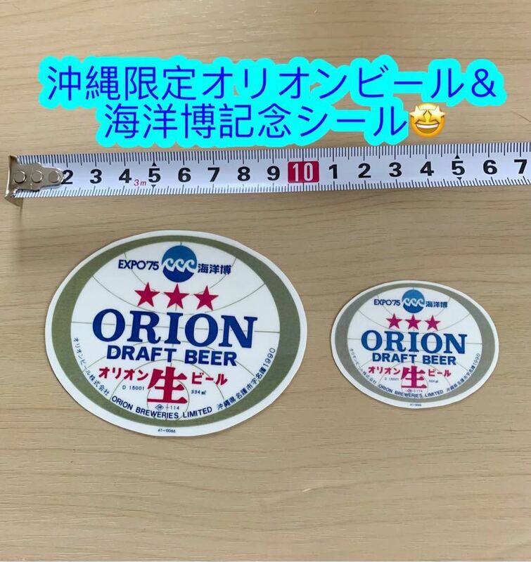 沖縄限定 海洋博EXPO＆オリオンビール 記念シール★