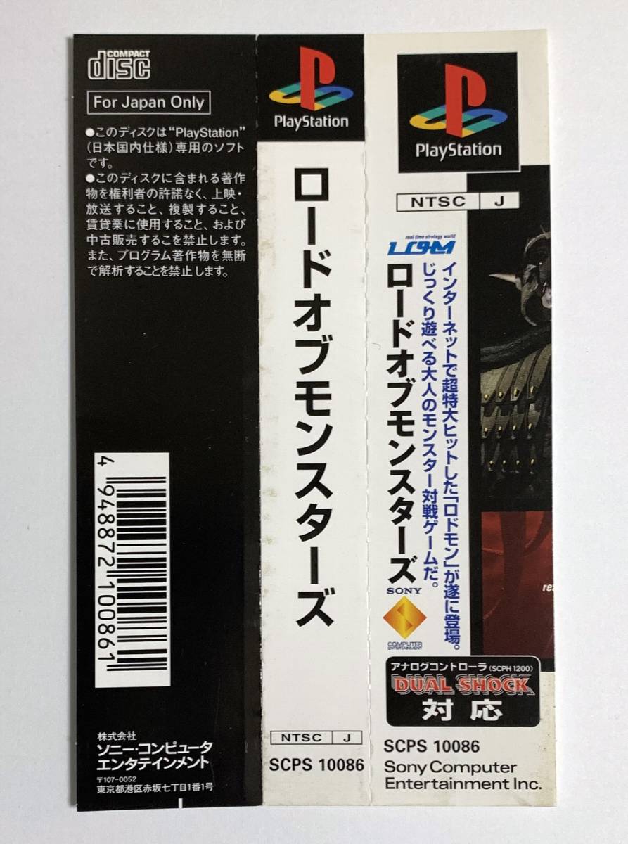 帯のみ　ロードオブモンスターズ　プレイステーション　PS