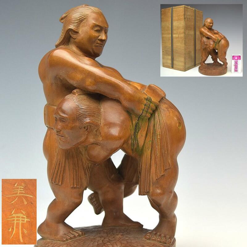 【趣楽】 希少　時代　木彫り相撲像　柘植木　生人形　高さ２１ｃｍ　美兼銘　W１６３１