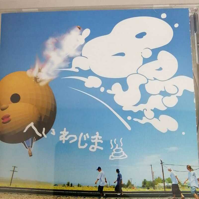 B-Dash平和島〔中古〕ＣＤアルバム【265】