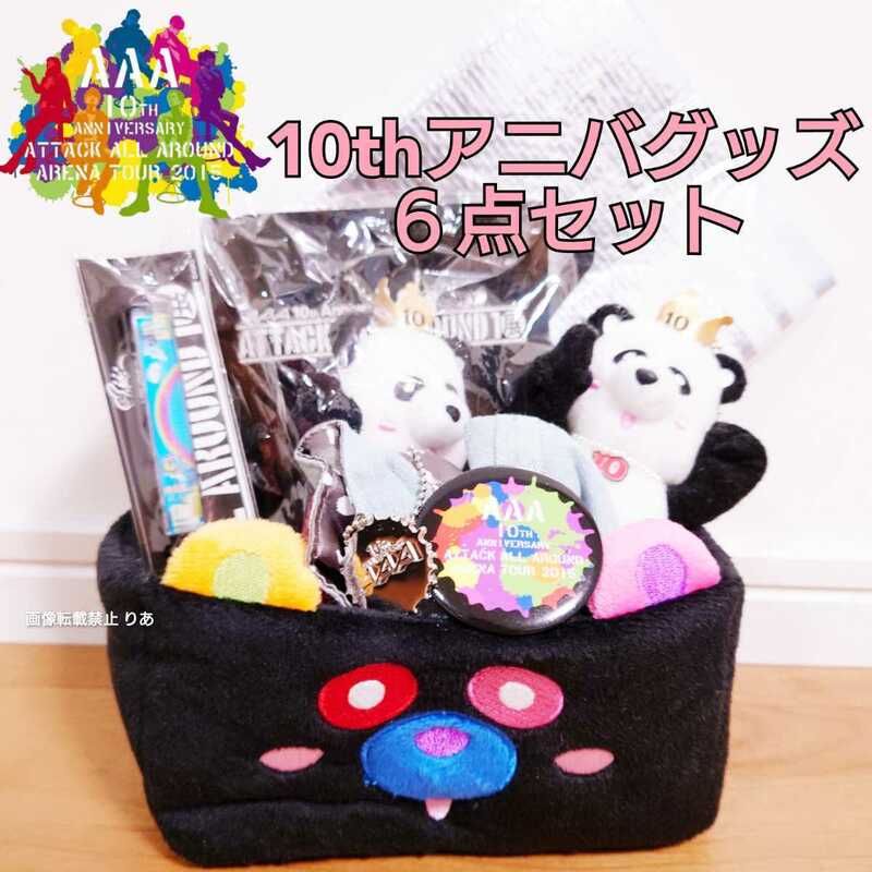 【送料込み】 10th anniversaryグッズ AAA まとめ売り え～パンダ 10展限定マスコット フローティングペン シュシュ Nissy SKY-HI 與真司郎