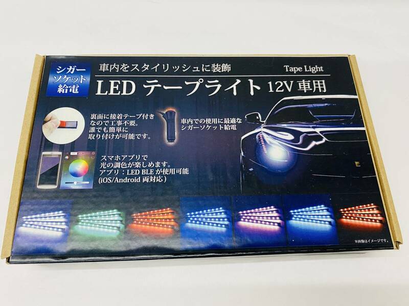 未開封★シガーソケット給電 LEDテープライト 12V車用 接着テープ付き スマホアプリで調色可