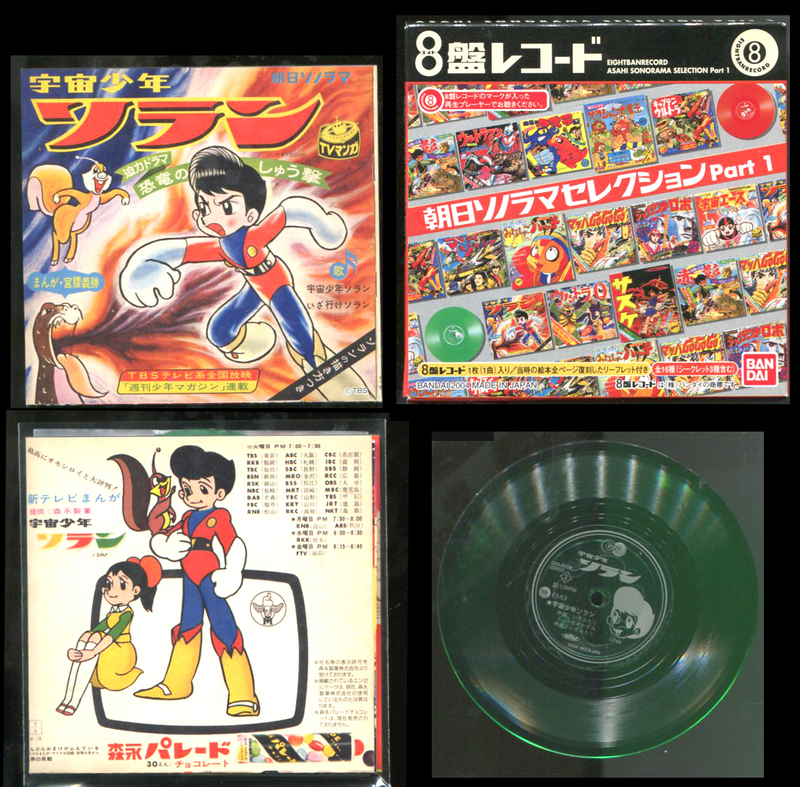 ●８盤レコード 宇宙少年ソラン　朝日ソノラマセレクション バンダイ 未使用。