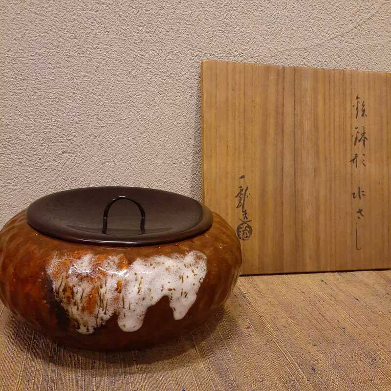 大樋焼 水指 平水指 約21cm×13cm