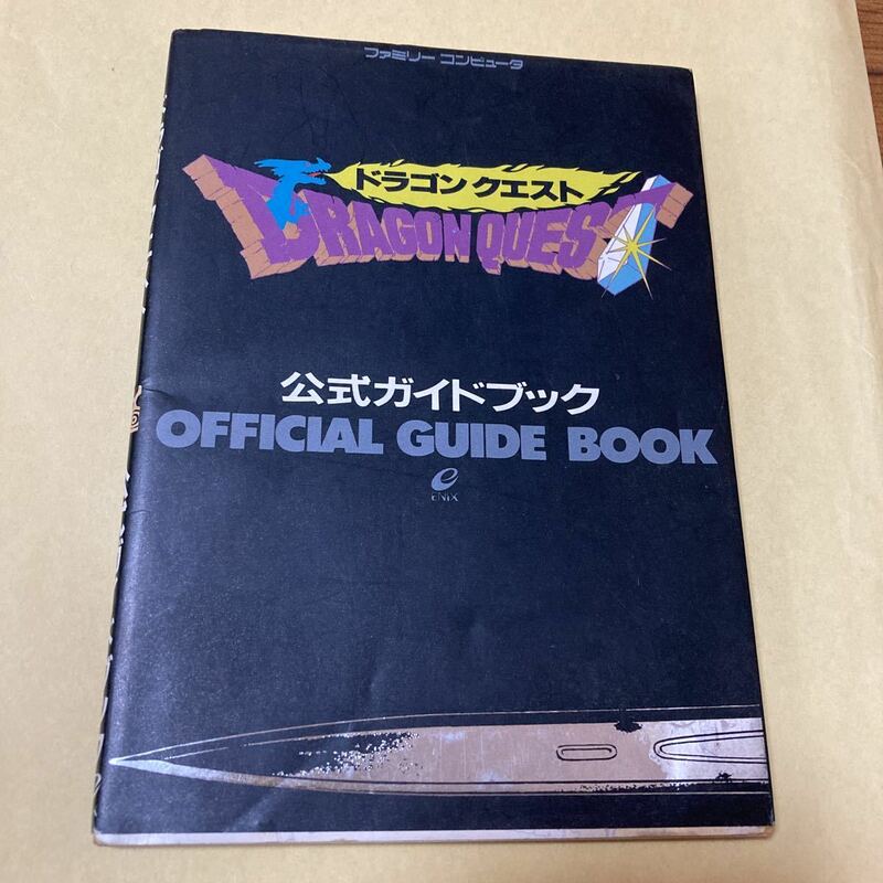 当時のもの希少★攻略本 ドラゴンクエスト ★ファミリーコンピュータ ★初版★マップ付き★送料230円★難あり