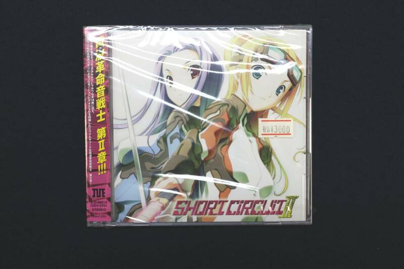 JK24◆電波革命音戦士◆未開封 CD+DVD PCゲーム音楽 ショートサーキットⅡ SHORT CiRCUiTⅡ　