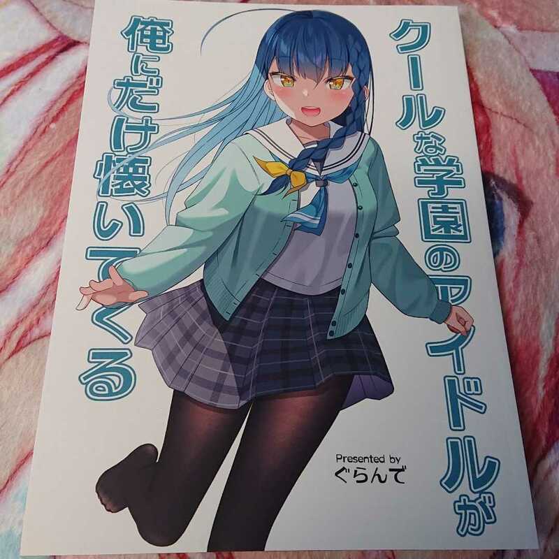 同人誌 フルカラー ぐらんで オリジナル コミケ