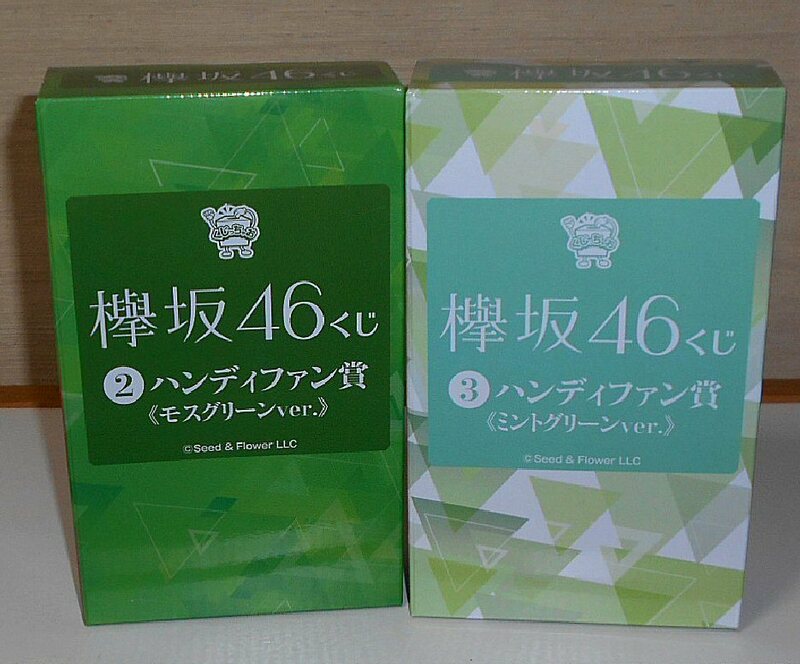 H256/くじっちゃお 欅坂46くじ(2019) ハンディファン賞 (ミントグリーンver.) ＆(モスグリーンver.) 2種類