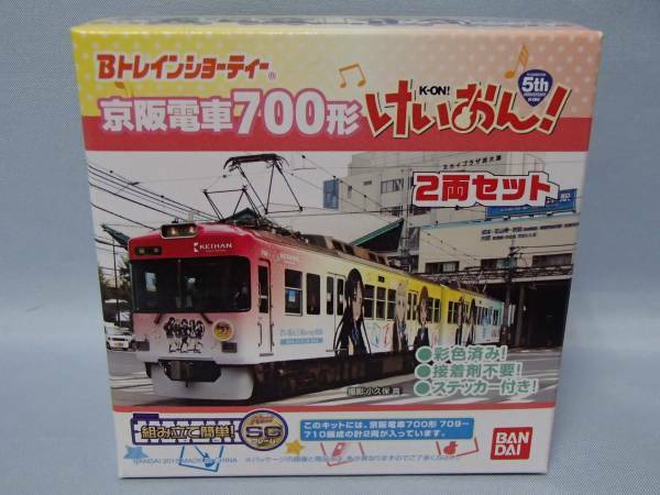 Bトレインショーティー 京阪電車 700形　けいおん! 5周年