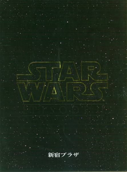 送料無料！映画パンフ「スター・ウォーズ・エピソード2／クローンの攻撃」良品
