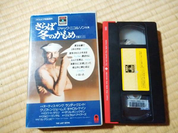 さらば冬のかもめ(1973)／ジャック・ニコルソン／コメディ