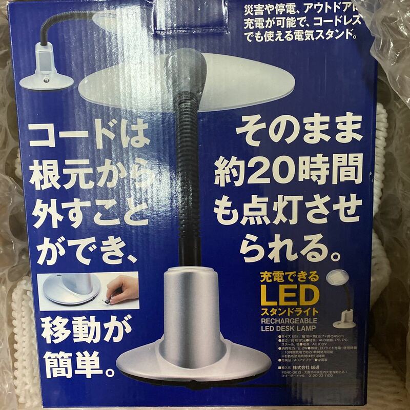 充電できる電気スタンドライト■LED■災害時、アウトドアに