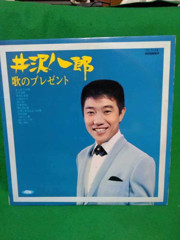 井沢八郎 歌のプレゼント 赤盤 LP ペラジャケ 送料510円