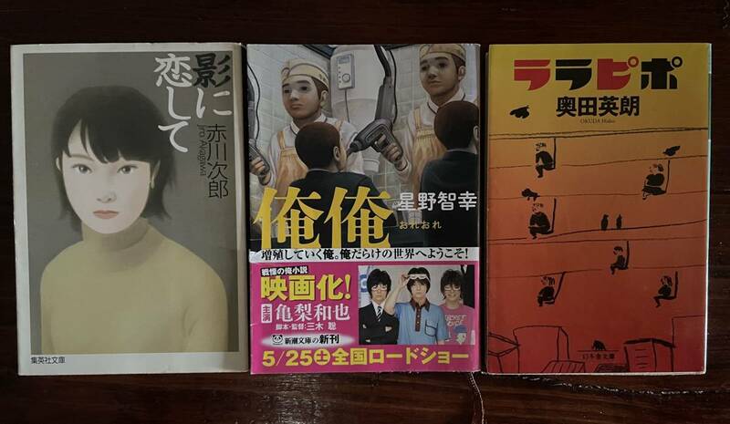 【_送料無料_】小説 本 Book (奥田英朗,星野智幸,赤川次郎) 推理 ミステリー SF ライトノベル