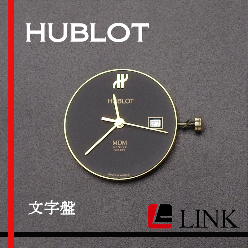 【正規品】HUBLOT ウブロ 文字盤 時計 現状渡し ウォッチ 現品 レア　ヴィンテージ デッドストック