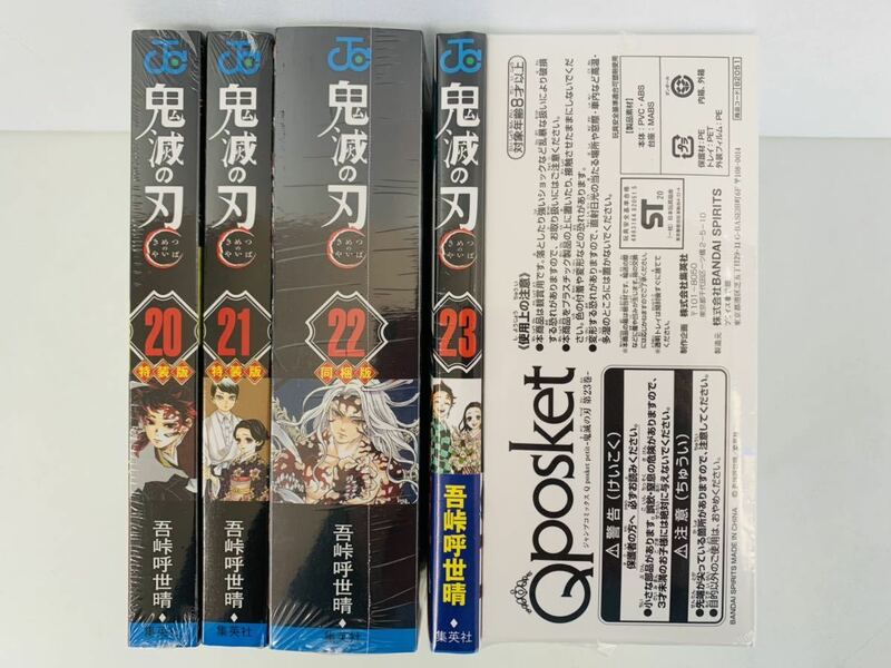 【新品】【鬼滅の刃・特装版4冊セット 20.21.22.23巻】吾峠呼世晴★ジャンプコミックス集英社☆漫画コミック 