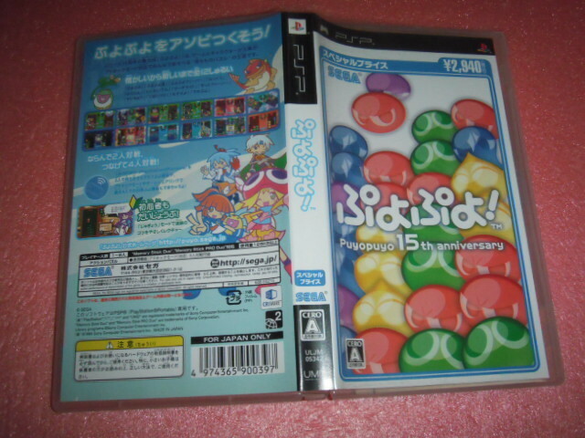 中古 PSP ぷよぷよ！ 15th anniversary 動作保証 同梱可 