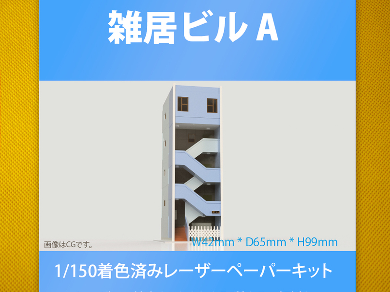 【新品】1/150 レーザーペーパーキット（雑居ビル A）/ Nゲージ / 東京ジオラマファクトリー