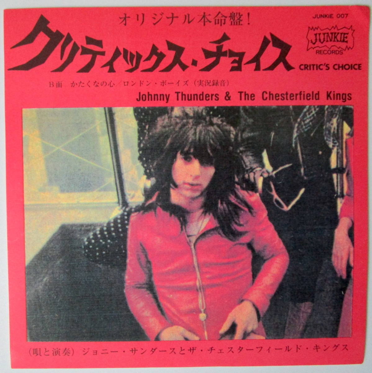Johnny Thunders & The Chesterfield Kings Critic's Choice 限定 日本盤風 7" 貴重 未発表曲 Live New York Dolls/The Heartbreakers